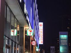 -方恒购物中心(望京小街店)