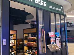 -新贝乐意大利餐厅(苏州中心店)