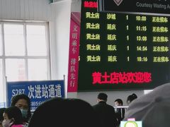 -黄土店站