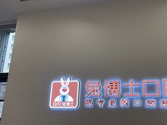 -兔博士口腔(高新一路门诊部)