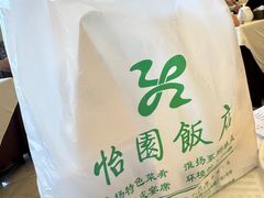 -怡园饭店-餐厅(四望亭店)