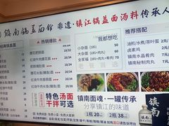 -镇南锅盖面馆(解放路店)