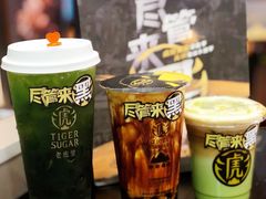 -老虎堂TIGER SUGAR