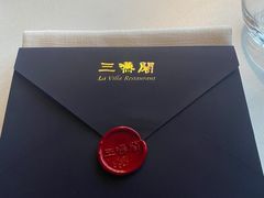-三嚥阁 La Villa Restaurant