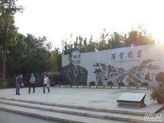-陈云纪念馆
