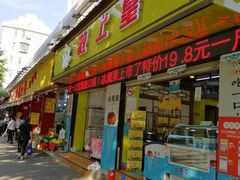 门面-粒上皇(上海瞿溪路店)