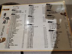 菜单-重八牛府之初入江湖(双榆树店)