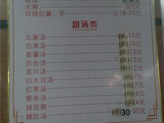 菜单-老福合沟无米粿甜汤粿品店