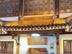 -得月楼·省级非遗·传统苏帮菜(观前店)