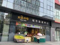 -水果地带(银泰城店)