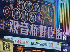 -观音桥步行街