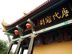 -什邡罗汉寺