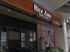 -RiceZone乐食尊纯米面包坊(望京店)