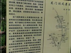-龙门涧景区