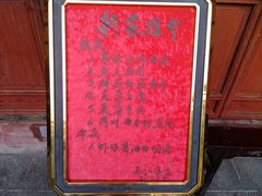 -吴门人家·苏宴宫廷菜(拙政园店)