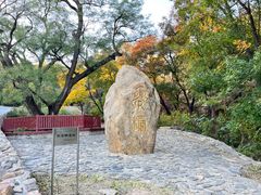 -北京西山国家森林公园