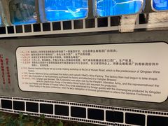 -青岛葡萄酒博物馆