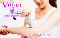 -薇兰专业脱毛连锁机构