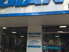 -捷安特自行车(文慧桥店)