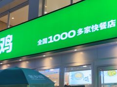 -老乡鸡(马鞍山路店)