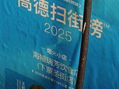 -海幢瑞芳饮食店