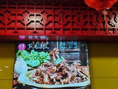 -芦月轩羊蝎子(北蜂窝店)