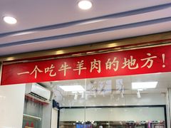 门面-兰州-西固陈记牛肉面·烧烤(山阴路店)