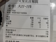 -天发长铁锅炖(王秀村店)