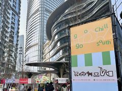 -成都银泰中心in99