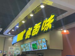 门面-赛百味SUBWAY(燕莎奥莱店)