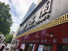 -百年德园(侯家塘店)