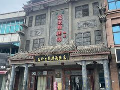 -逍遥镇高群生胡辣汤