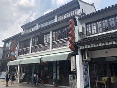 -芸海阁·农家私房菜(沙家浜景区出口店)