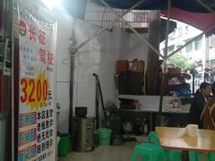 门面-好吃狗凉糕总店