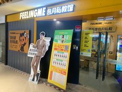 -FEELINGME乐刻包月私教馆·健身(真北华润万家店)