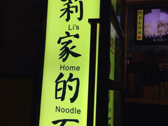 iphone_upload_pic-阿莉餐厅(枣阳路店)