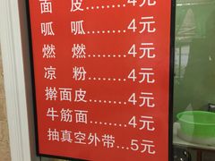 菜单-老字号·三十一号面皮(商埠路步行街店)