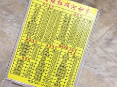 -继红顺河抄手名小吃