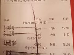 账单-牛事制造局牛肉火锅(莲岳路店)