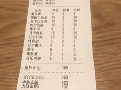 账单-月半小炉焖烤