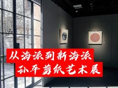 -徐汇艺术馆