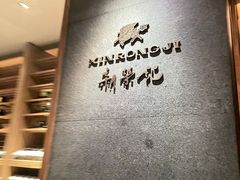 -新荣记(建国门外大街店)