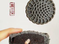 黑三宝-北京稻香村(第三店)