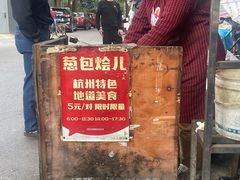 -葱包桧