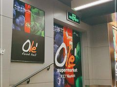 -Olé精品超市(天汇广场店)