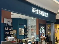 -海马体家庭照相馆(北京芳圆里 ID MALL店)