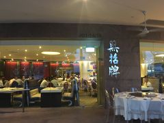 -无招牌海鲜餐厅(滨海艺术中心店)