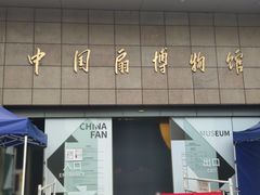 -中国扇博物馆
