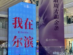 -远大购物中心(南岗店)