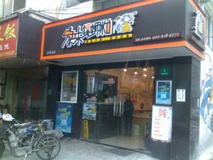 门面-家味螺蛳粉&烤鱼(五角场店)